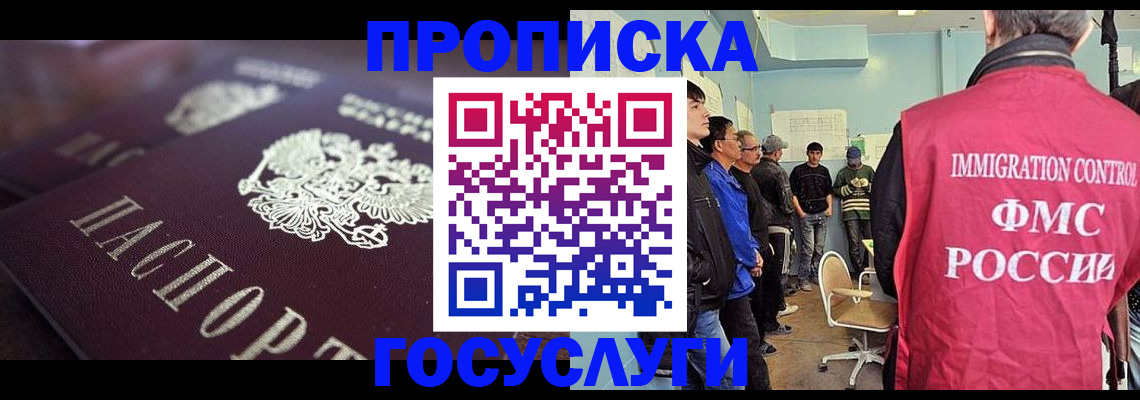 прописка законно в Нариманове