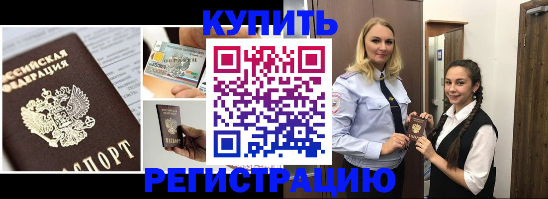 временная регистрация собственник в Нариманове