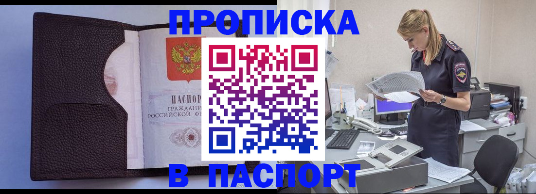 прописка для военкомата в Нариманове