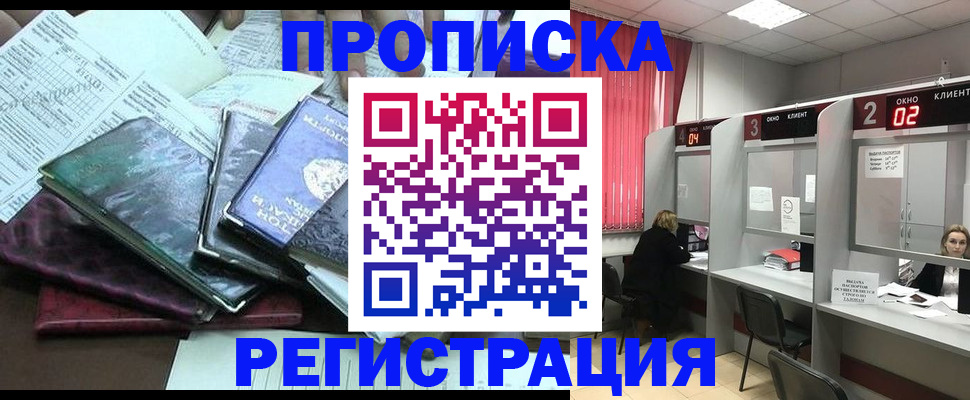 временная прописка в Нариманове