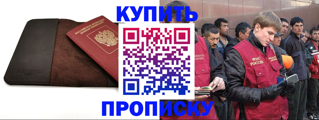 временная прописка в Нариманове