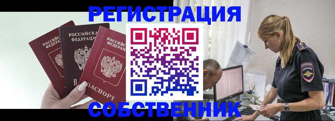 временная регистрация для школы в Нариманове