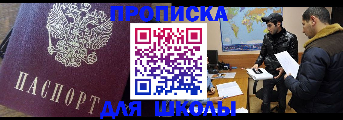прописка гарантия в Нариманове