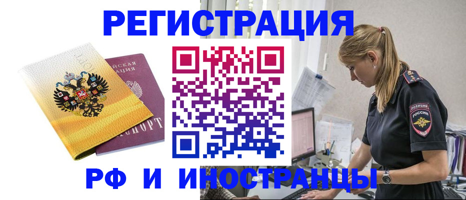 временная регистрация недорого в Нариманове