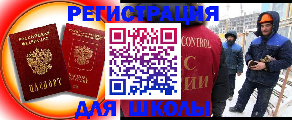 временная регистрация поиск в Нариманове